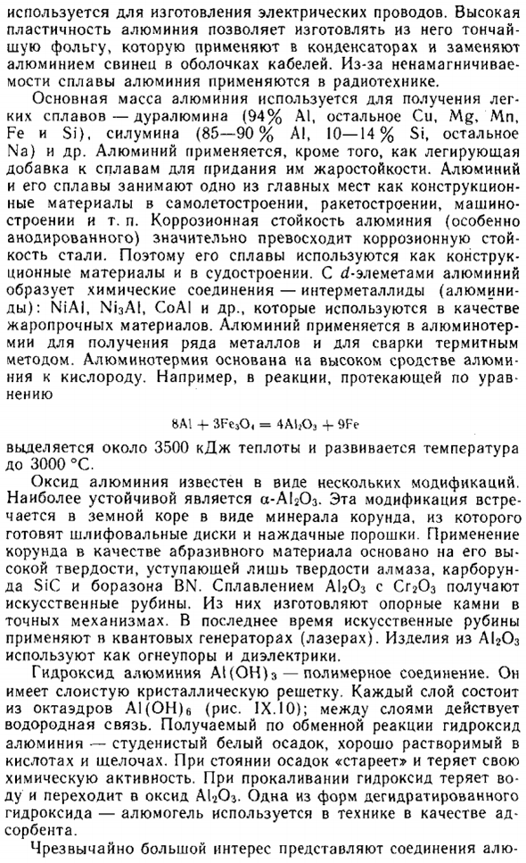 Свойства p-элементов III группы