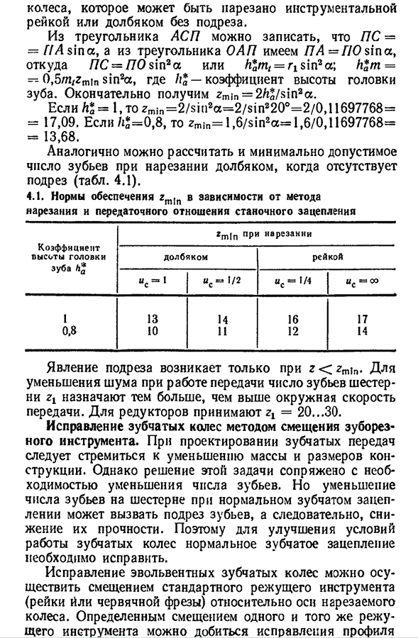 Основы нарезания зубчатых колес. Точность и кпд зубчатых передач