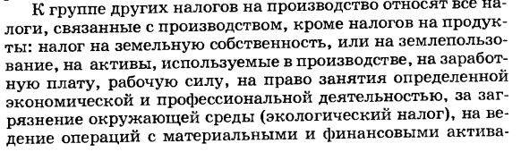 Показатели образования доходов. Определение валового внутреннего продукта распределительным методом