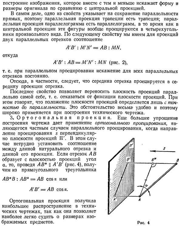 Основные свойства проецирования