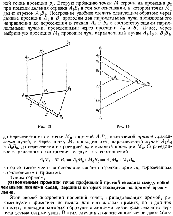 Комплексный чертеж прямой