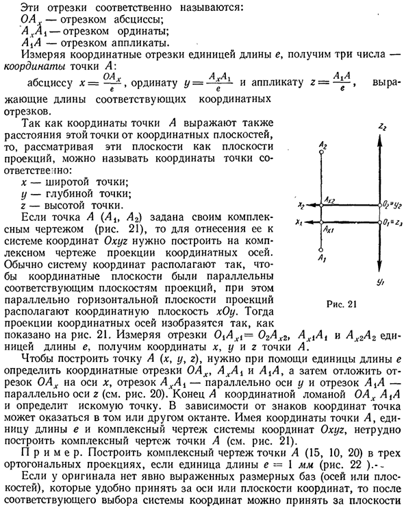 Комплексный чертеж из трех ортогональных проекций и прямоугольная система координат в пространстве