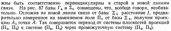 Основы способа замены плоскостей проекцией