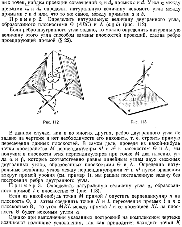 Способ вращения вокруг прямой уровня (способ совмещения)