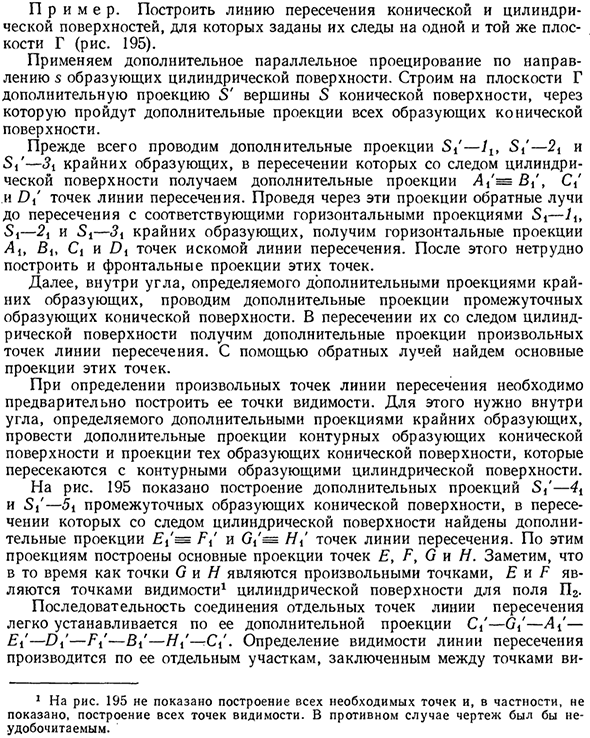 Способ вспомогательных плоскостей общего положения (способ дополнительного проецирования)