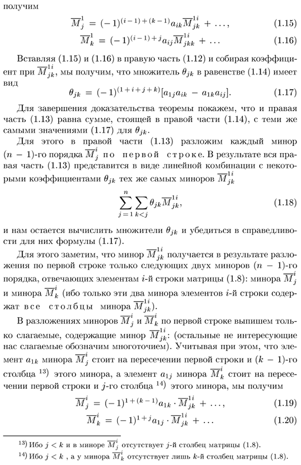 Понятие определителя