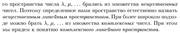 Определение линейного пространства