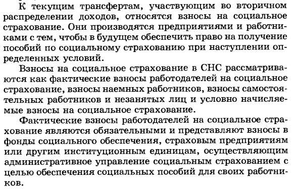 Показатели вторичного распределения доходов.Определение валового располагаемого дохода