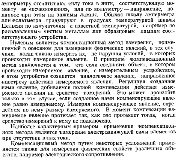 Нулевой метод