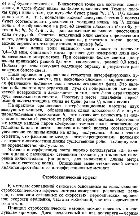 Метод совпадения