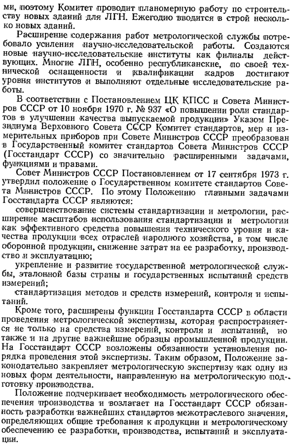 Развитие метрологической службы после великой октябрьской революции