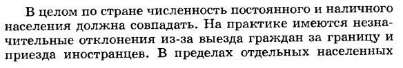 Статистика численности населения и его размещения