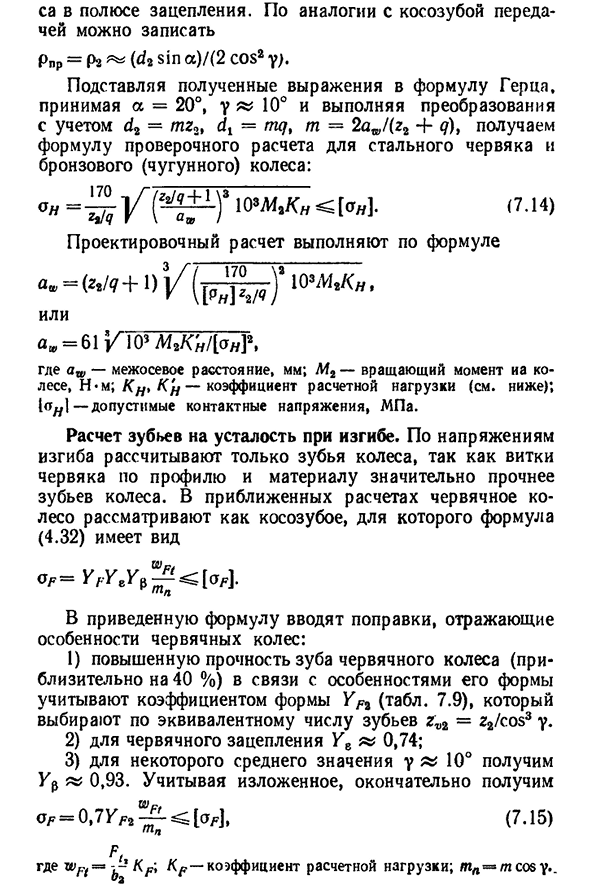 Расчет червячных передач