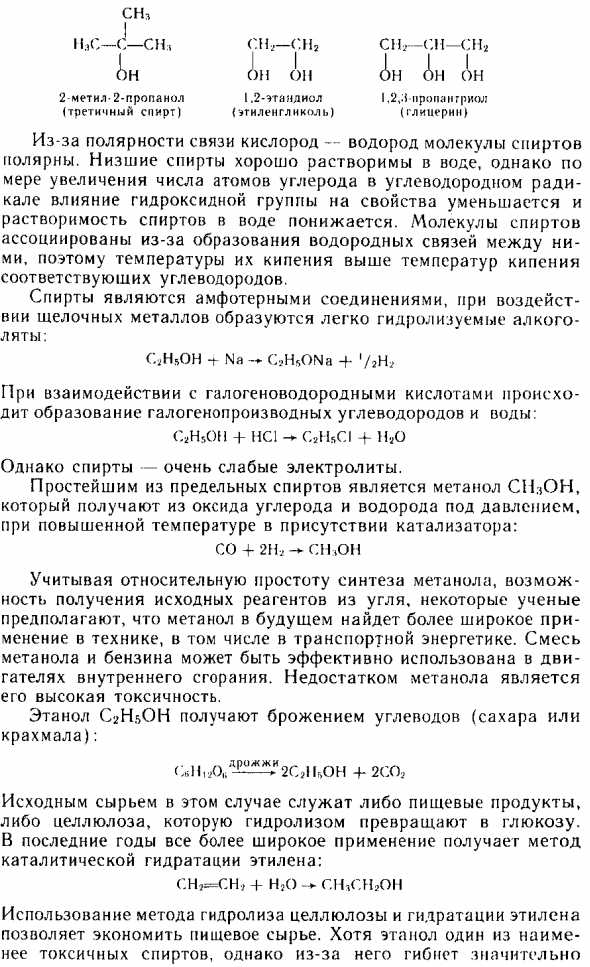 Спирты и фенолы