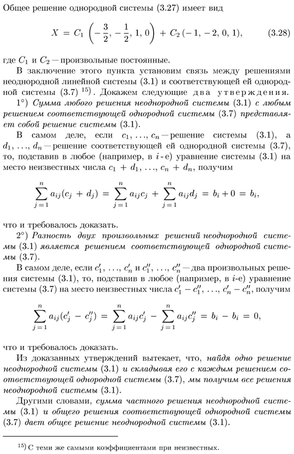 Свойства совокупности решений однородной системы