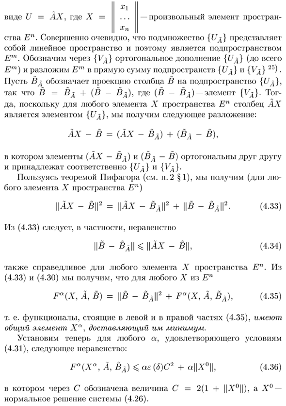 Метод регуляризации для отыскания нормального решения линейной системы