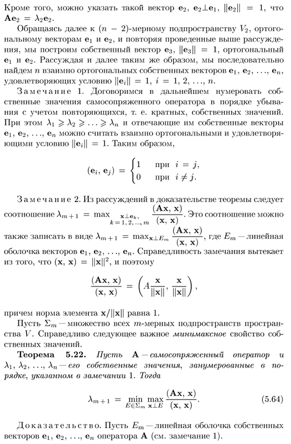 Дальнейшие свойства самосопряженных операторов