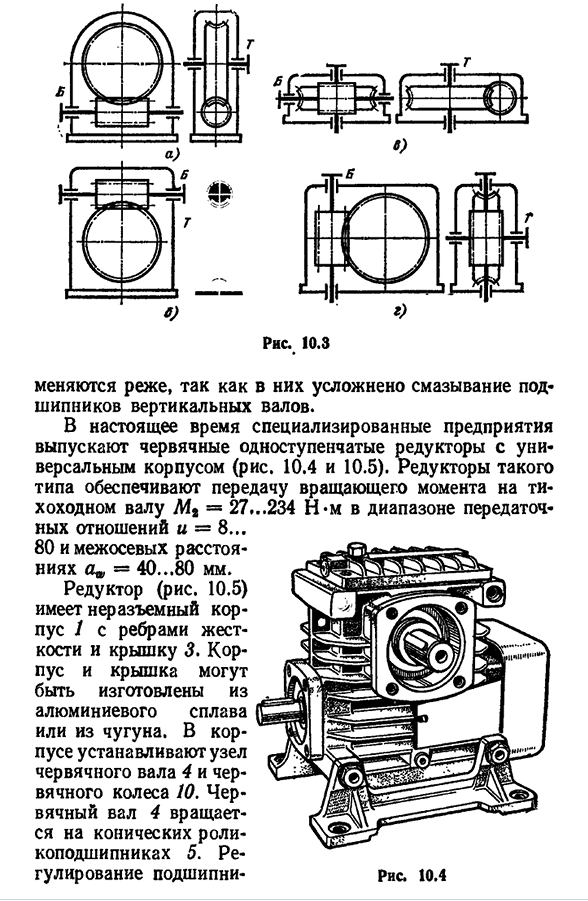 Конструкция редукторов. кинематические схемы