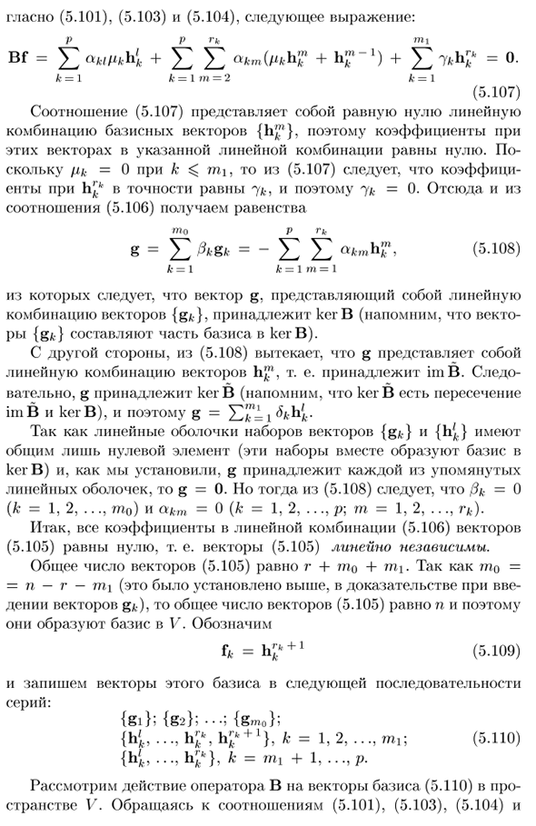 Канонический вид линейных операторов