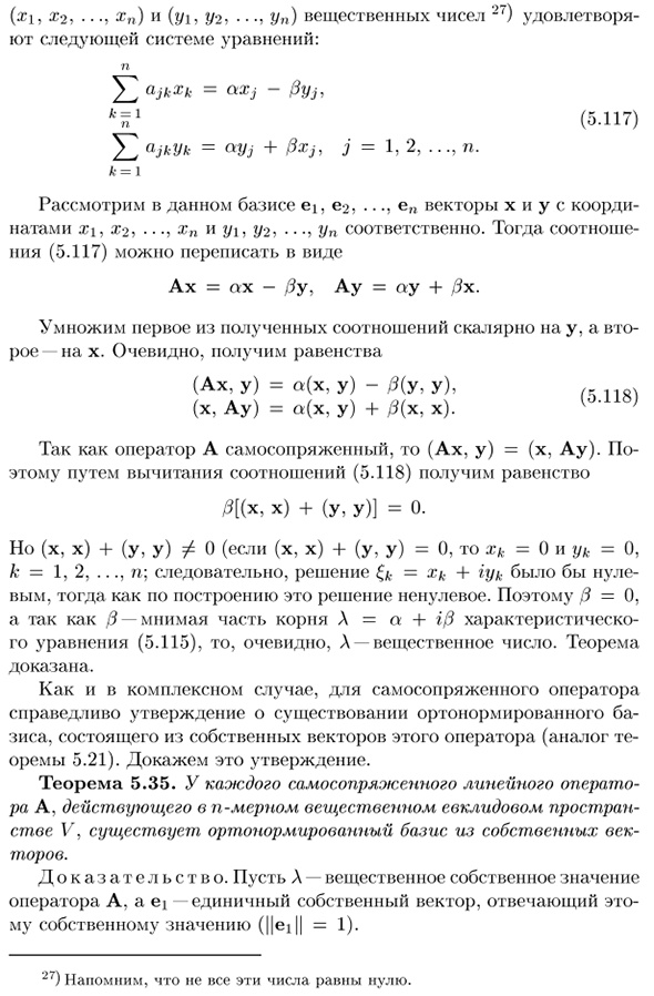 Линейные операторы в вещественном евклидовом  пространстве. Общие замечания