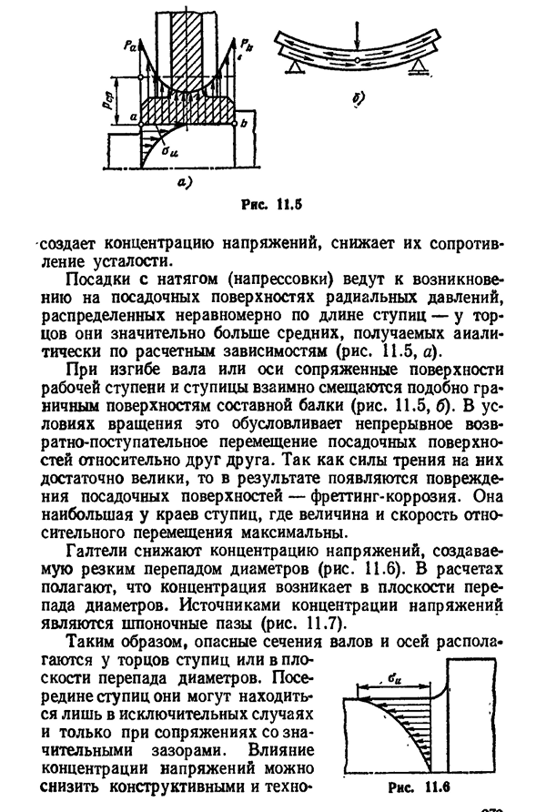 Оси и валы. расчеты на прочность и жесткость