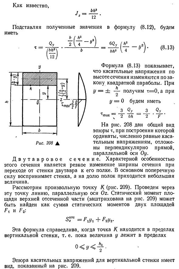 Касательные напряжения при изгибе