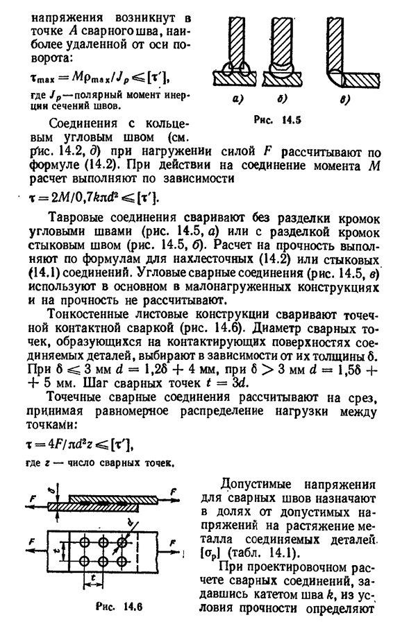 Сварные соединения