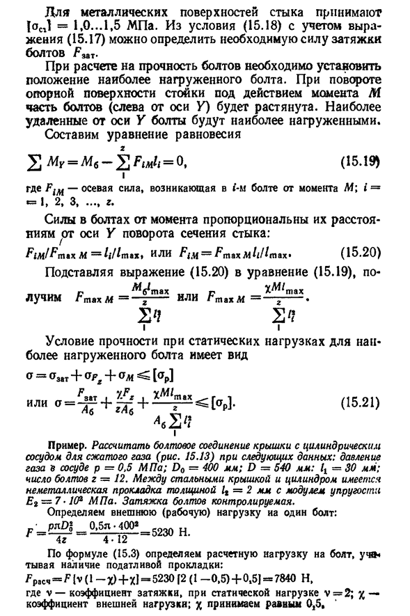 Расчет соединений, включающих группу болтов