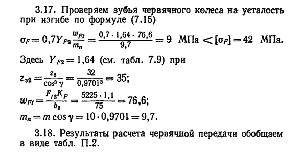 Расчет червячной передачи