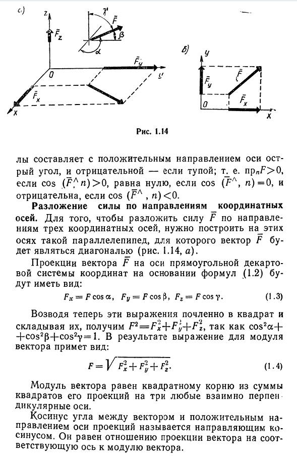 Основные понятия векторной алгебры