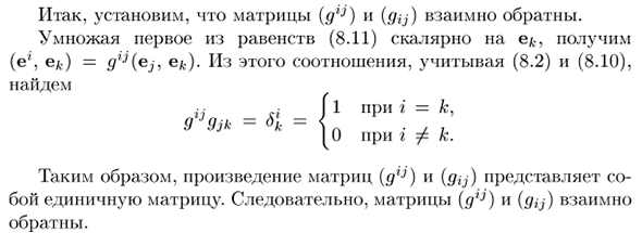 Взаимные базисы. Ковариантные и контравариантные координаты векторов