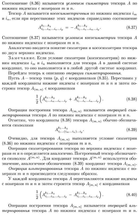 Основные операции над тензорами