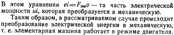 Преобразование энергии в электрических машинах