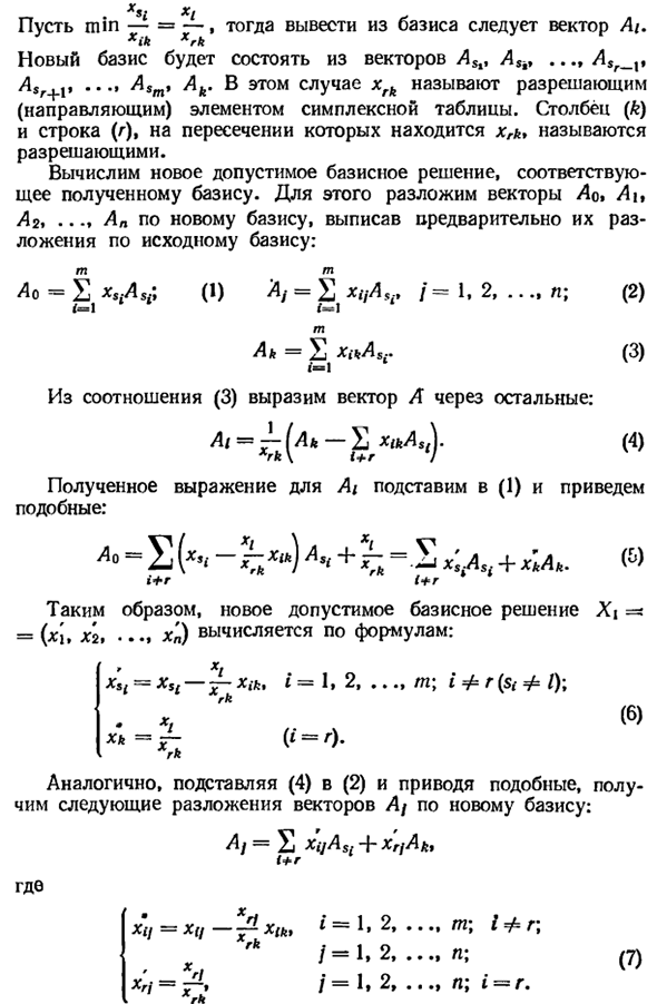 Алгоритм симплексного метода