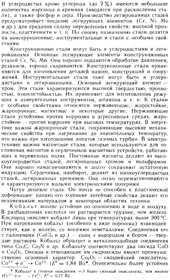 Семейство железа
