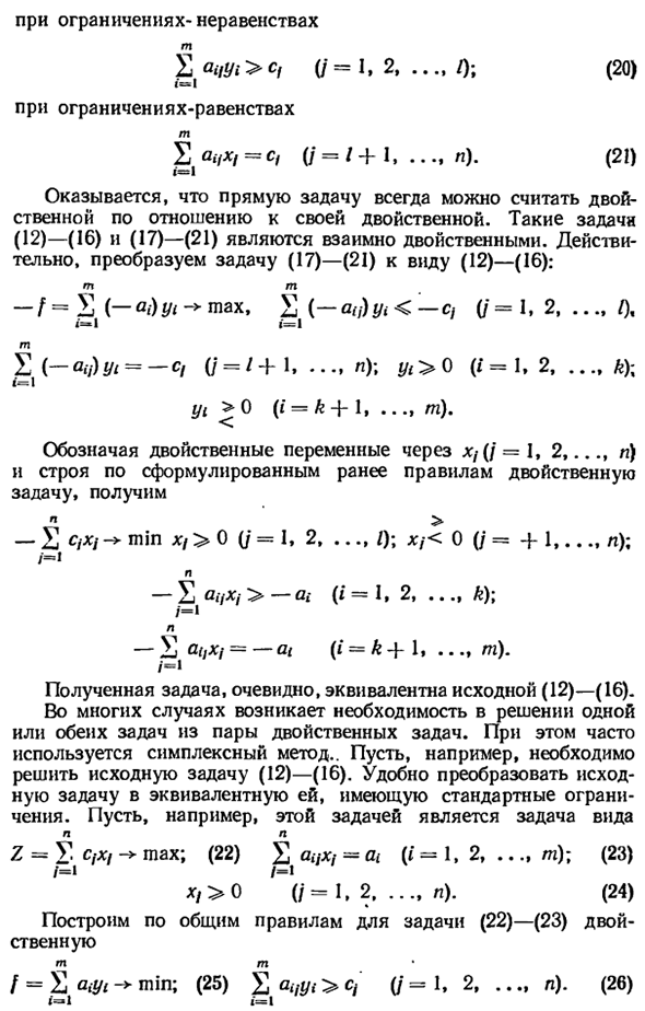 Понятие о двойственных задачах