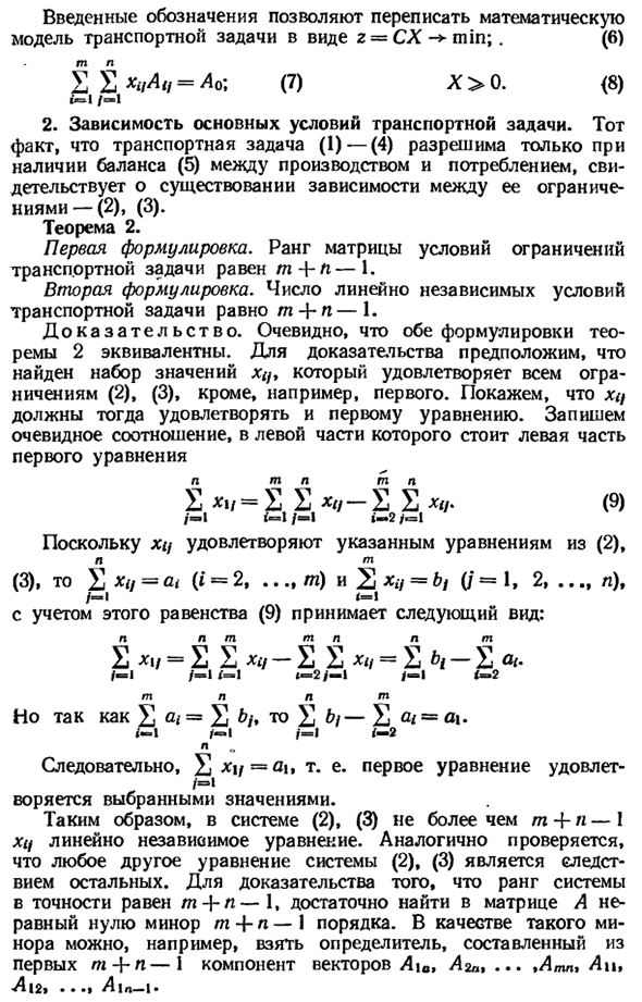 Общая транспортная задача