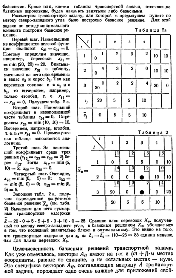 Построение допустимых базисных решений транспортной задачи