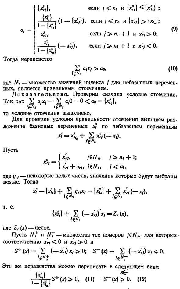 Целочисленное линейное программирование