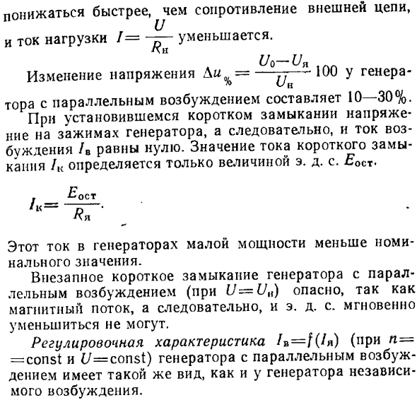 Генератор с параллельным возбуждением