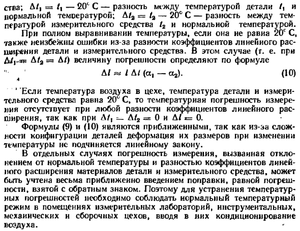 Принципы построения систем допусков и посадок для типовых соединений деталей машин и других изделий