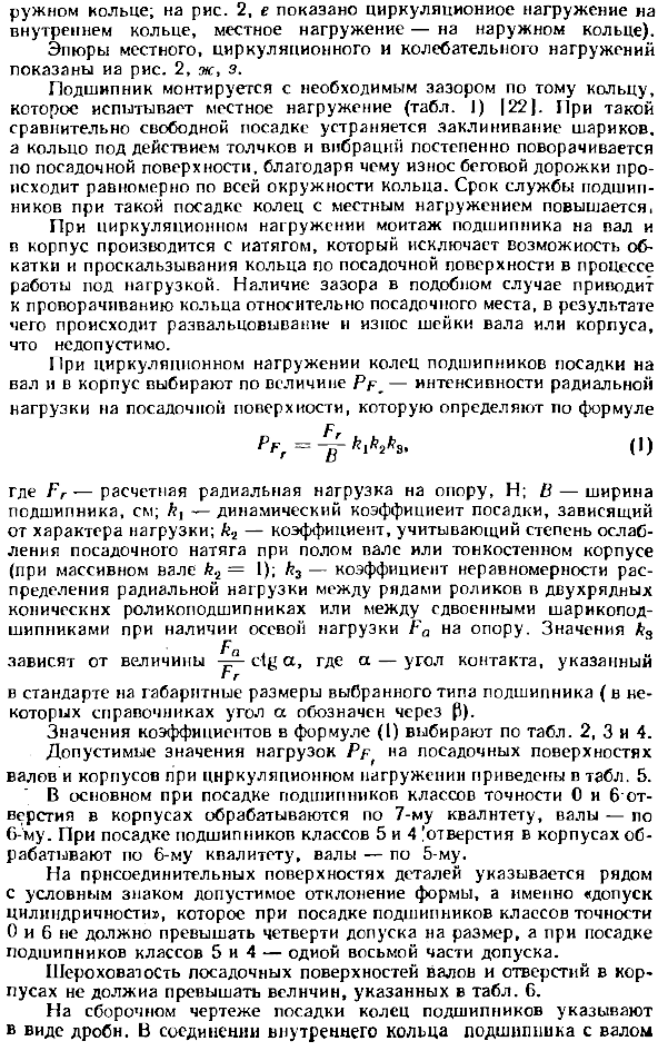 Допуски и посадки подшипников качения
