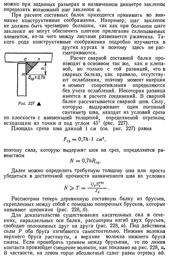 Расчет составных балок