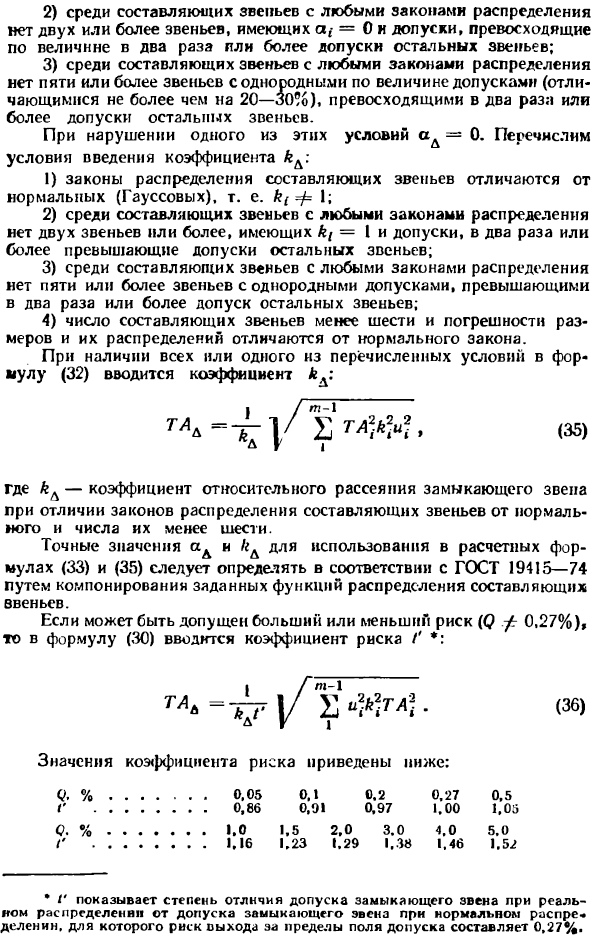 Теоретико-вероятностный метод расчета