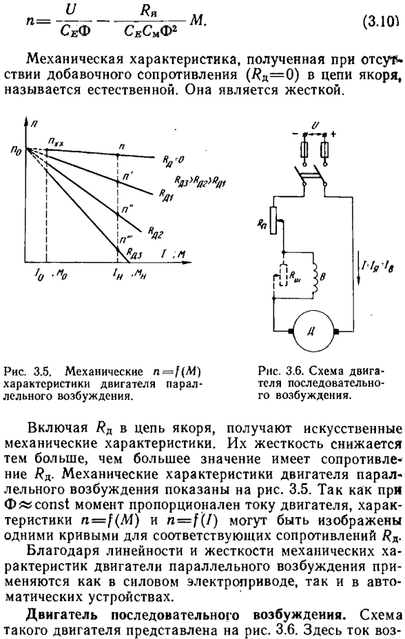 Характеристики двигателей постоянного тока