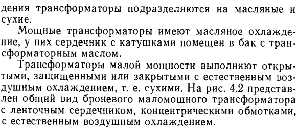 Назначение и конструкция трансформаторов