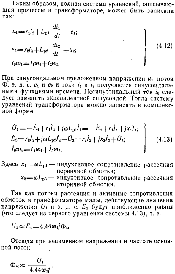 Дифференциальные и комплексные уравнения однофазного двухобмоточного трансформатора