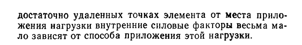 Допущения и ограничения, принятые в сопротивлении материалов