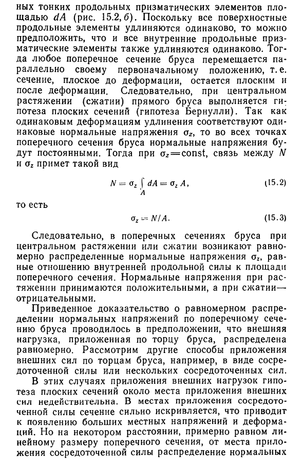 Центральное растяжение прямого бруса. Напряжения