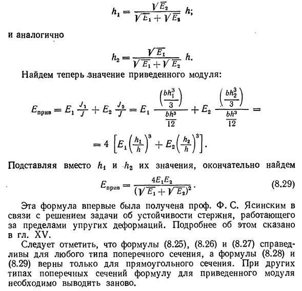 Изгиб балок с различными модулями упругости при растяжении и сжатии